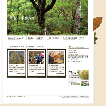 徳島県立高丸山千年の森